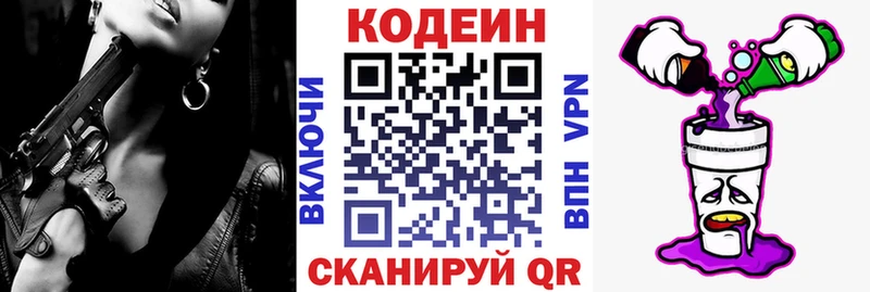Codein напиток Lean (лин)  Ленинградская 